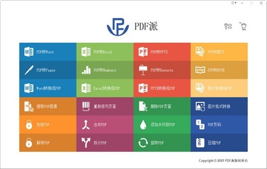 pdf派会员版app下载安装-pdf派会员版手机版下载 1.0.0