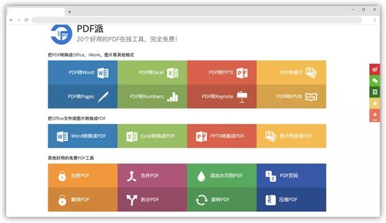 pdf派会员版app下载安装-pdf派会员版手机版下载 1.0.0