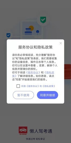 懒人驾考通手机版官网下载安装-懒人驾考通手机app最新版下载 1.0.0