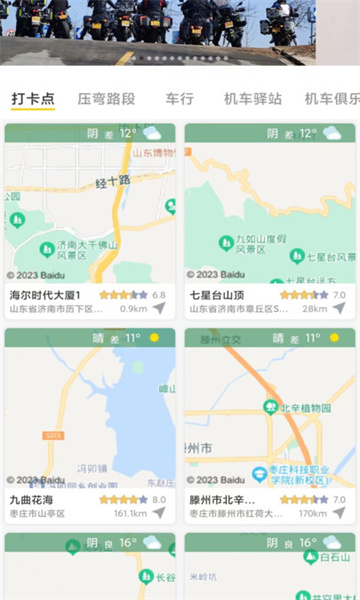 摩旅地图官网下载安装到手机-摩旅地图app最新版本免费下载 1.0.0