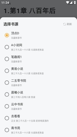 呼呼小说破解版免费下载-呼呼小说手机app最新版下载 1.6.0