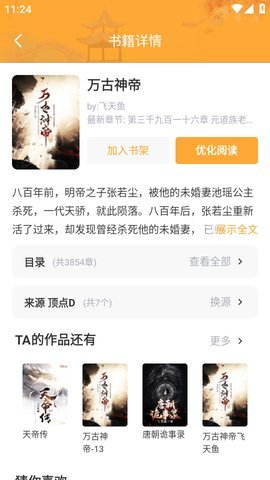 呼呼小说破解版免费下载-呼呼小说手机app最新版下载 1.6.0