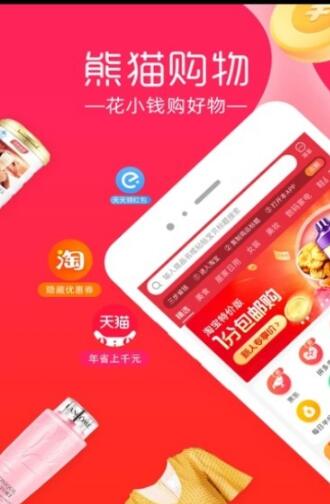 熊猫购物省钱手机版官网下载安装-熊猫购物省钱手机app最新版下载 4.0.4