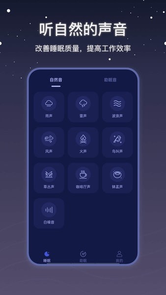 社会性睡眠软件免费下载-社会性睡眠app下载 2.0.0