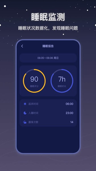 社会性睡眠软件免费下载-社会性睡眠app下载 2.0.0