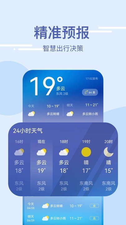 速知天气app下载安装到手机-速知天气app官方版下载 1.7.5.5