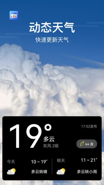 速知天气app下载安装到手机-速知天气app官方版下载 1.7.5.5