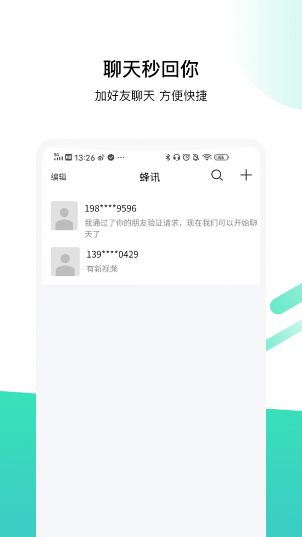 蜂讯社交官方版下载-蜂讯社交app下载安装 1.0.0