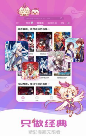 陌生漫画手机版下载-陌生漫画app下载最新版 5.0.0
