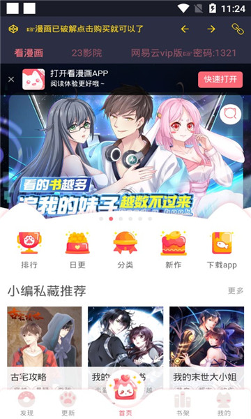 漫影音漫画app下载安装最新版-漫影音漫画手机app官方下载 9999