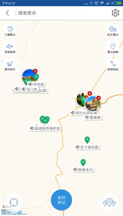 敦煌导游最新版2022官方下载-敦煌导游官网app最新版下载 6.1.6