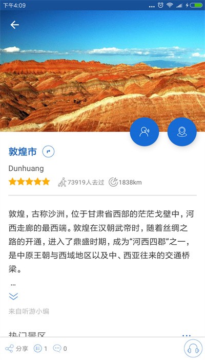 敦煌导游最新版2022官方下载-敦煌导游官网app最新版下载 6.1.6
