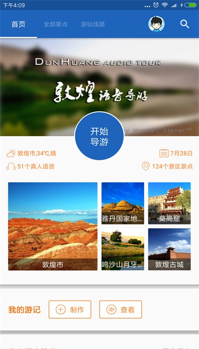 敦煌导游最新版2022官方下载-敦煌导游官网app最新版下载 6.1.6