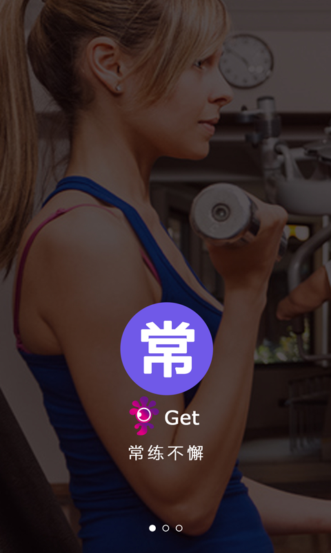 常动动app下载安装最新版-常动动手机app官方下载 2.0