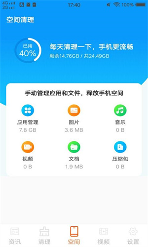 极简清理app官方下载最新版-极简清理手机版下载 1.00.99