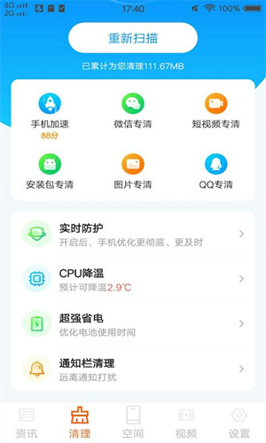 极简清理app官方下载最新版-极简清理手机版下载 1.00.99