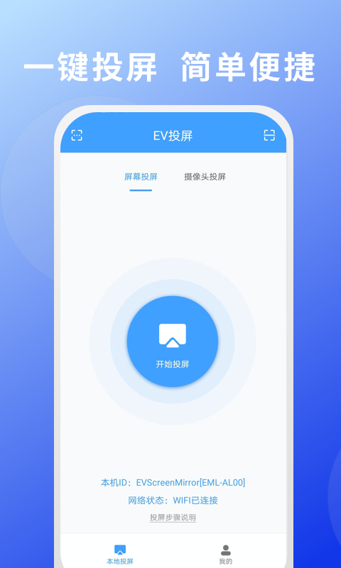 ev投屏官方版下载-ev投屏app下载安装 1.1.7