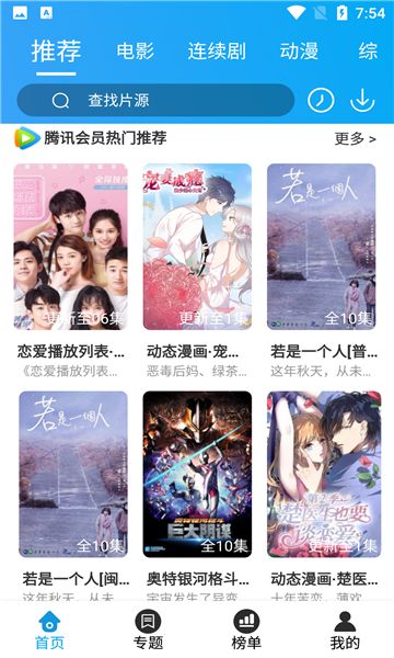 思和影院app下载官方版-思和影院app下载 2.9.3