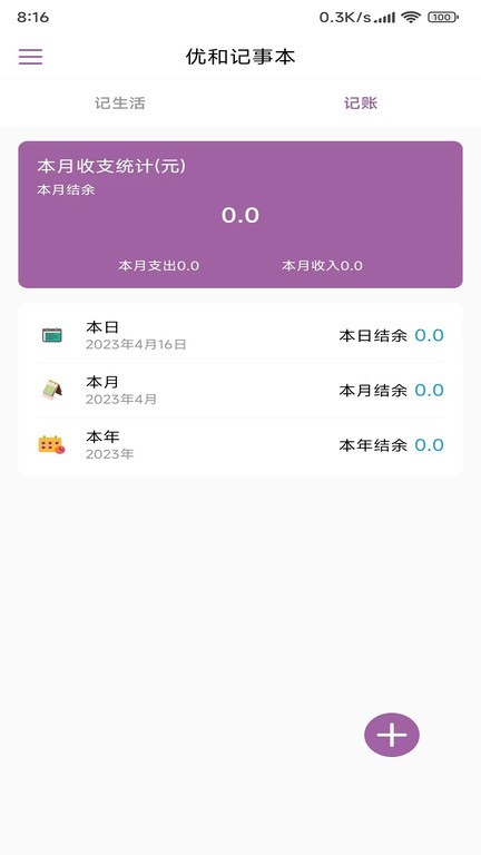 优和记事本官网下载安装到手机-优和记事本app最新版本免费下载 1.0