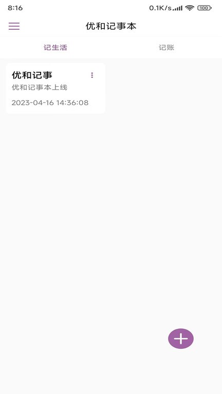 优和记事本官网下载安装到手机-优和记事本app最新版本免费下载 1.0