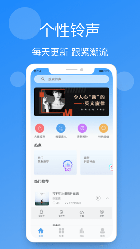 手机铃声精选app官方下载最新版-手机铃声精选手机版下载 1.0.0