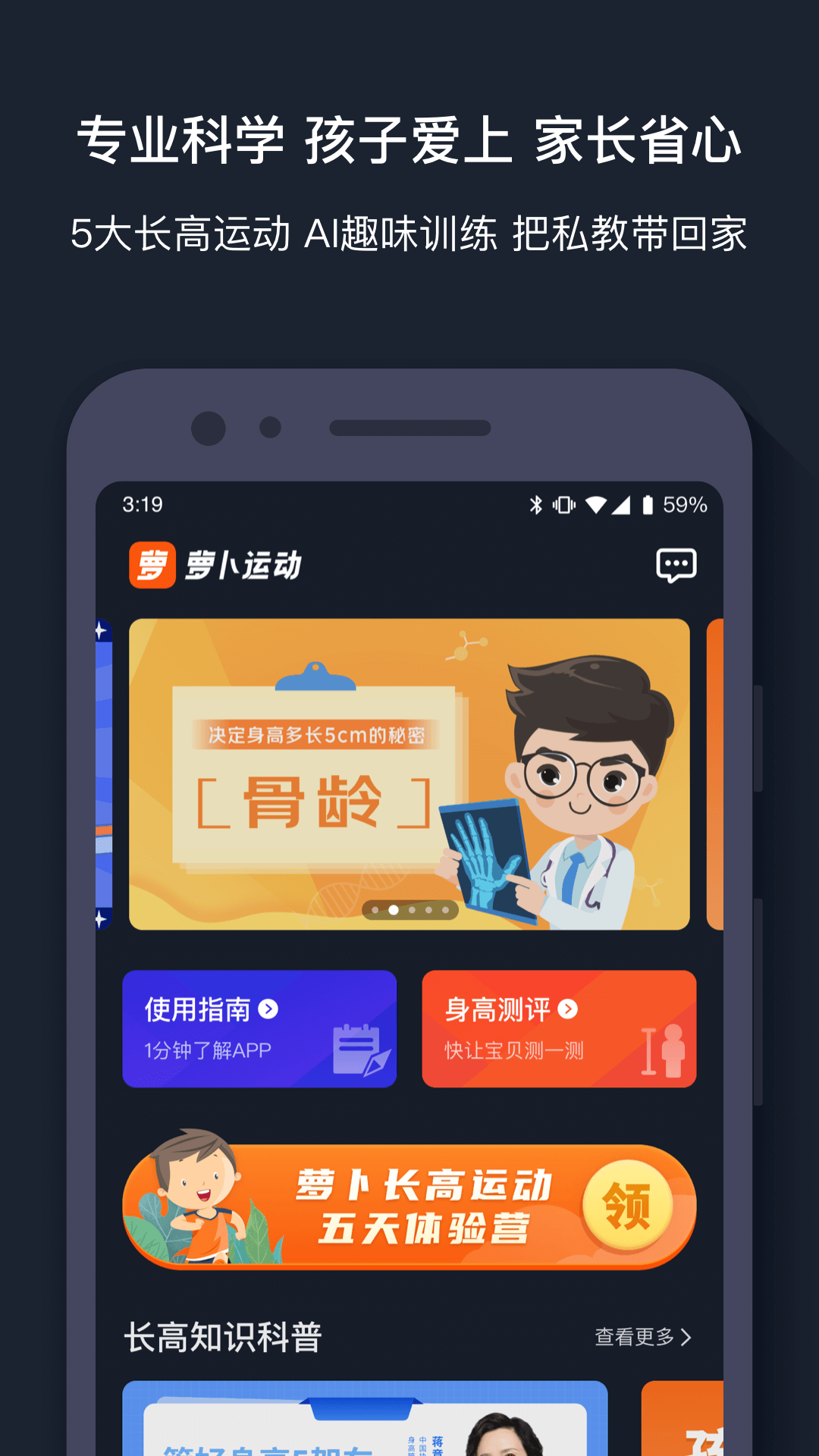萝卜运动官方下载-萝卜运动app下载 1.0.0