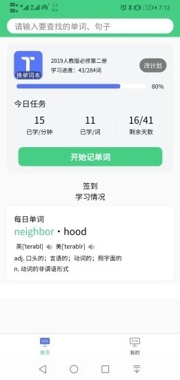 秒背单词app下载安装-秒背单词手机版下载 1.0