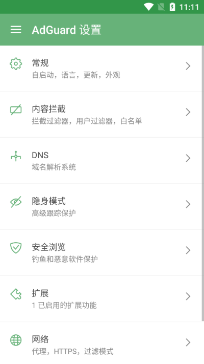 adguard最新版下载-adguardapp下载 4.4.173
