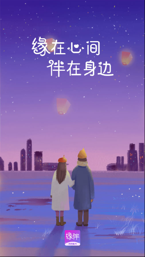 缘伴视频交友app下载安装最新版-缘伴视频交友手机app官方下载 1.3.0