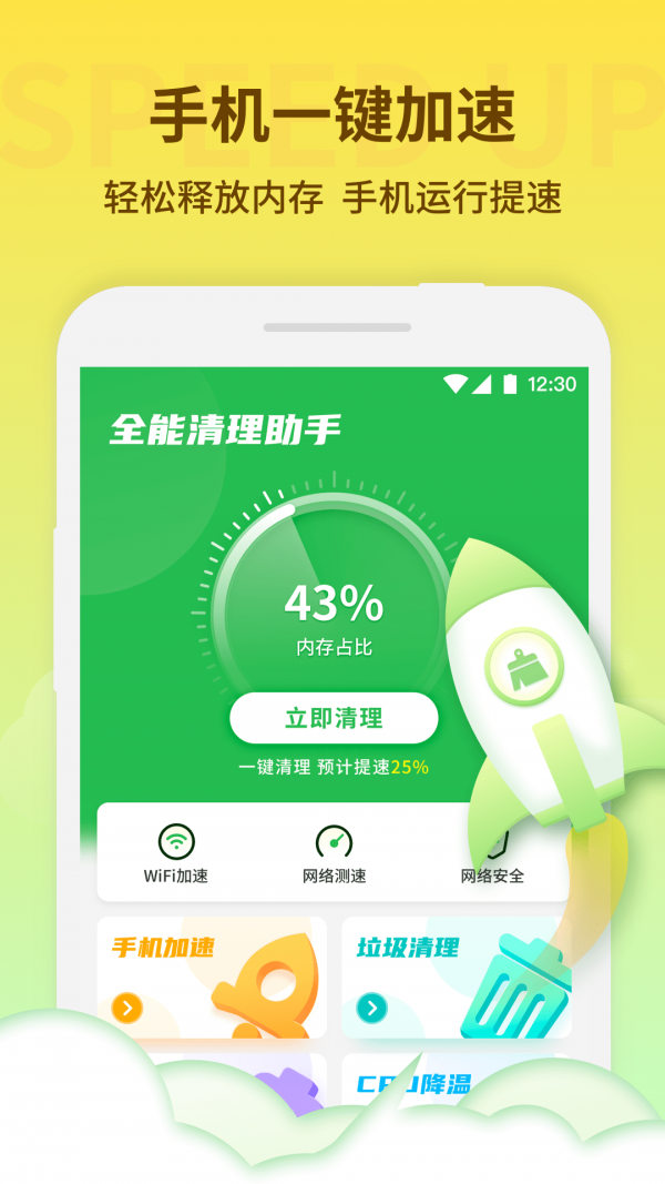 节能清理大师app下载-节能清理大师最新版下载 1.0.0