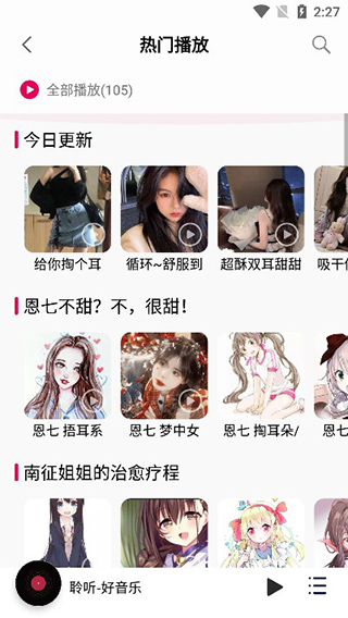 聆听音乐1.2.4版app下载安装到手机-聆听音乐1.2.4版官网app最新版 1.2.4