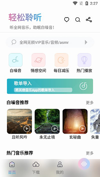 聆听音乐1.2.4版app下载安装到手机-聆听音乐1.2.4版官网app最新版 1.2.4