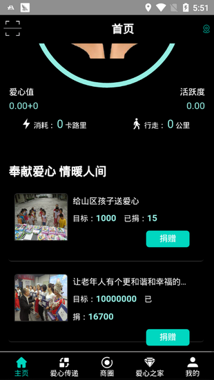 爱心运动app官网下载安装-爱心运动软件手机版下载 4.0