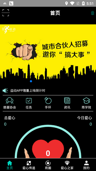 爱心运动app官网下载安装-爱心运动软件手机版下载 4.0
