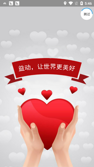 爱心运动app官网下载安装-爱心运动软件手机版下载 4.0