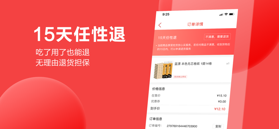 抢货手机版下载-抢货app下载最新版 3.4.21