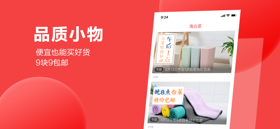 抢货手机版下载-抢货app下载最新版 3.4.21