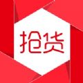 抢货