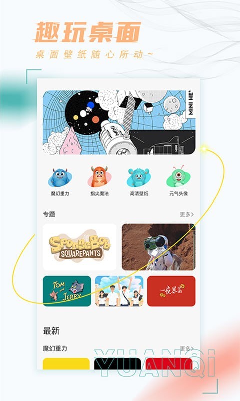 好玩桌面壁纸app下载安装-好玩桌面壁纸最新版本下载 1.3.1