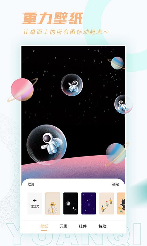 好玩桌面壁纸app下载安装-好玩桌面壁纸最新版本下载 1.3.1