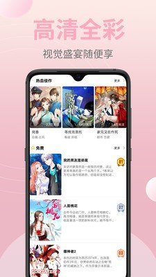 嗨皮漫画app官方下载最新版-嗨皮漫画手机版下载 1.9.1