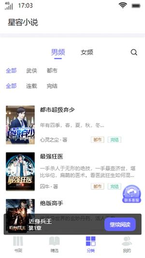 星容小说app下载安装到手机-星容小说app官方版下载 3.4.6