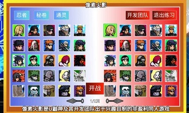 像素火影旅行篇游戏下载-像素火影旅行篇最新版手游 1.00.42