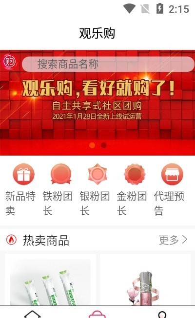 观乐购手机版下载-观乐购app下载最新版 1.0.2