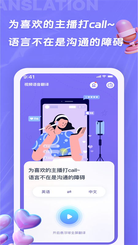 诺原字幕翻译官网下载安装到手机-诺原字幕翻译app最新版本免费下载 1.0.1