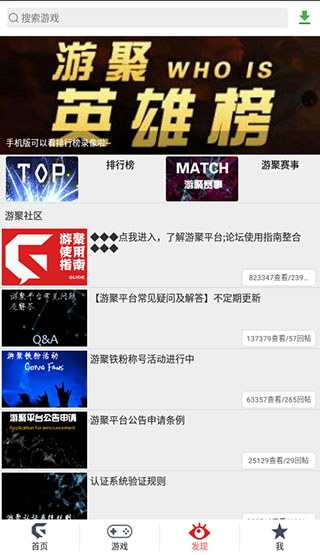 游聚游戏平台app下载安装到手机-游聚游戏平台官网app最新版 1.10