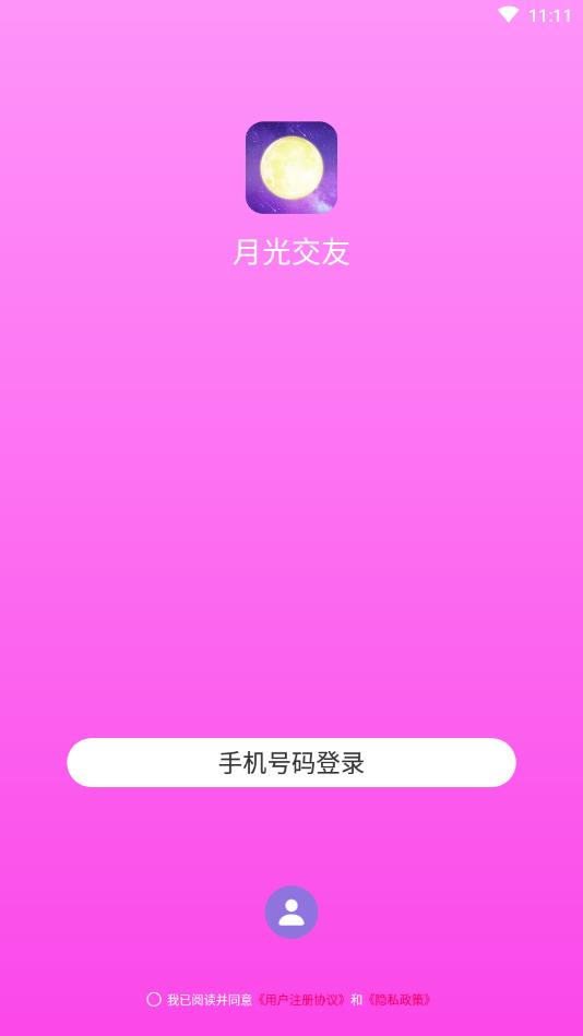 月光交友下载安装-月光交友app官网下载 1.0.0