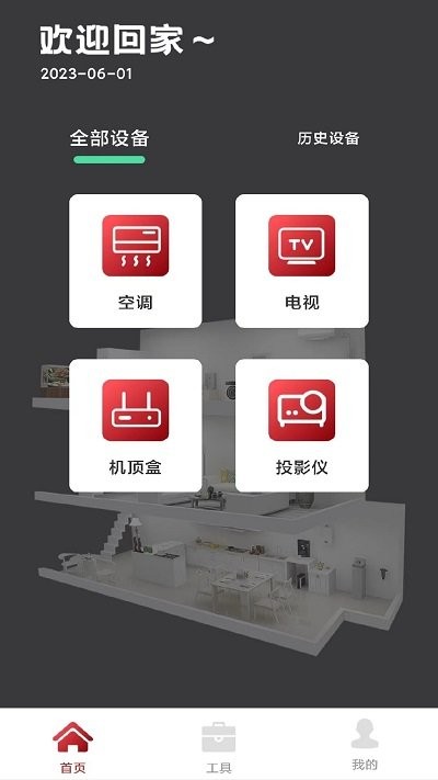 kh万能遥控器空调app官方下载最新版-kh万能遥控器空调手机版下载 1.0.1
