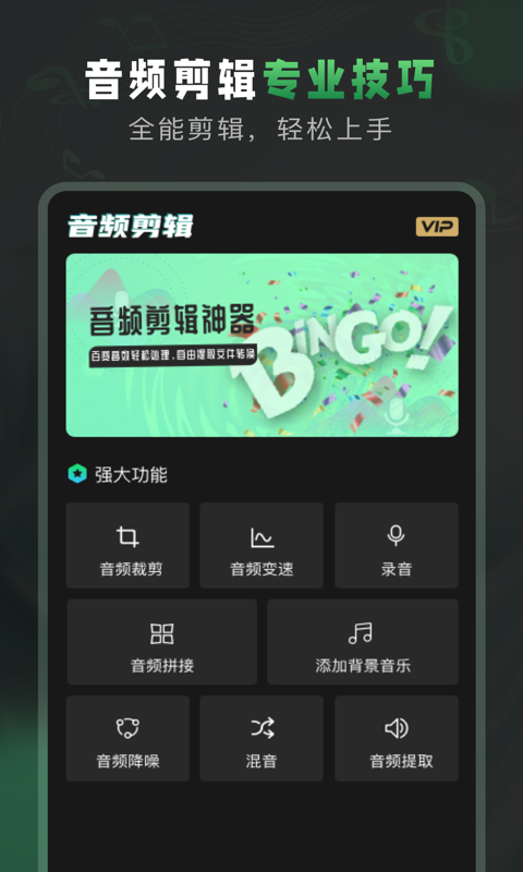 Au音频剪辑app官网下载安装-Au音频剪辑最新版下载 1.3
