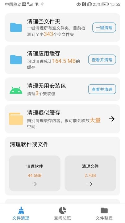 XB清理器app官方下载最新版-XB清理器手机版下载 0.997